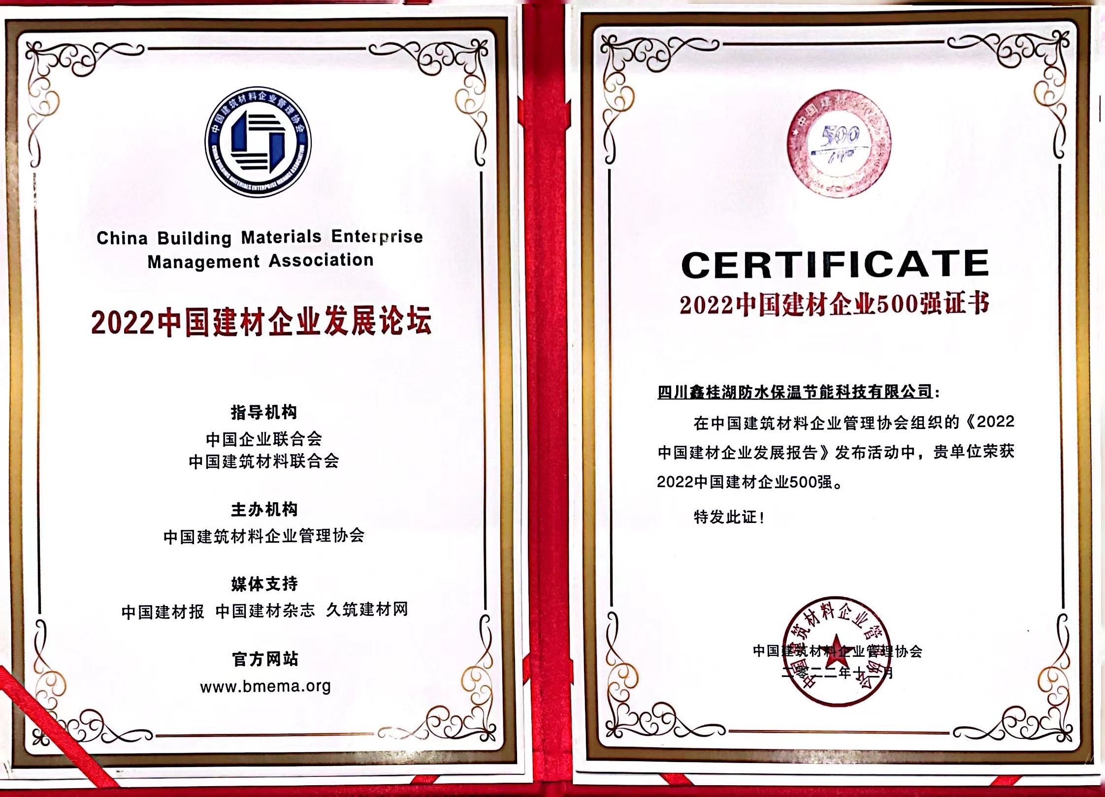 喜報(bào)！桂湖防水再次榮獲&ldquo;2022中國(guó)建材企業(yè)500強(qiáng)&rdquo;、&ldquo;2022中國(guó)最具有成長(zhǎng)性建材企業(yè)100強(qiáng)&rdquo;榮譽(yù)稱(chēng)號(hào)