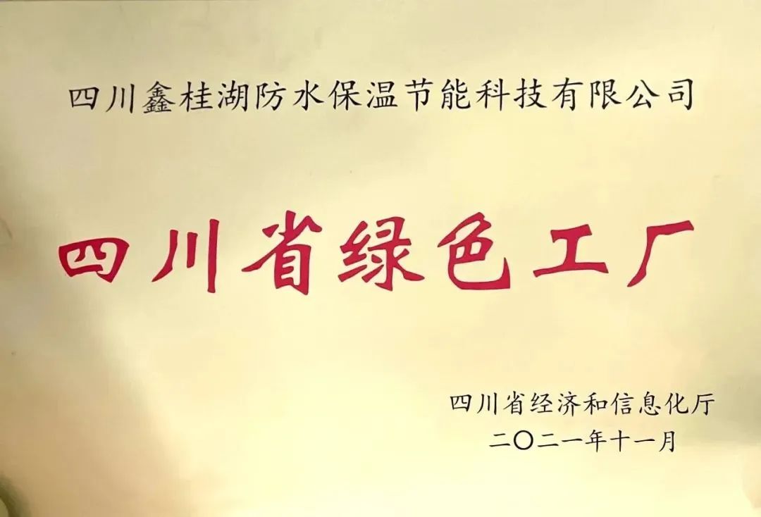 喜報！桂湖防水獲批設(shè)立&ldquo;德陽市第十三批院士專家工作站&rdquo;